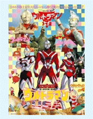 Ultraman USA (a.k.a. Ultraman: The Adventure Begins)